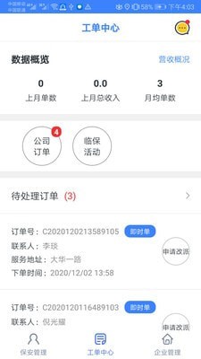 淘安管理2024  v2.0.1图1