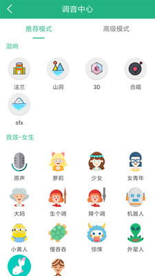 嗨萌开黑变声器最新版本下载安装  v4.1.0图3