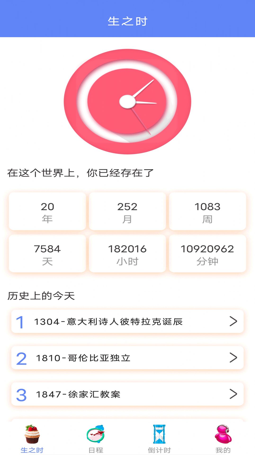 年轮时间  v5.0图2