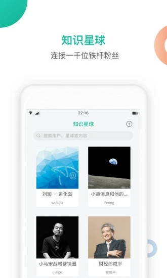 知识星球app下载安卓手机  v4.20.3图1