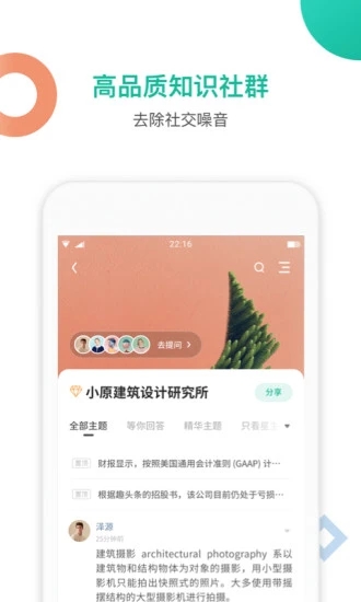 知识星球官网下载安装手机版  v4.20.3图2