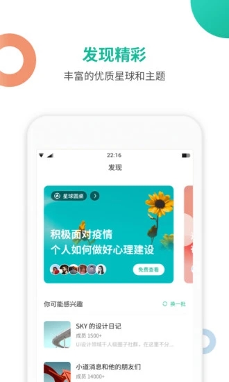 知识星球官网下载安装手机版  v4.20.3图4