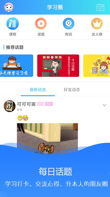 海纳学堂免费版下载安装  v1.0.2图1