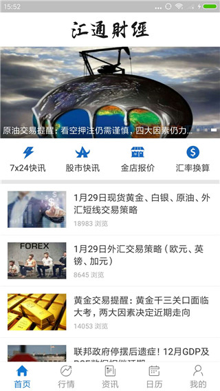 汇通财经网官网下载安装手机版  v5.0.2图2