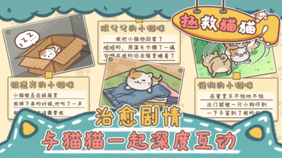 拯救猫猫  v1.0.1图1