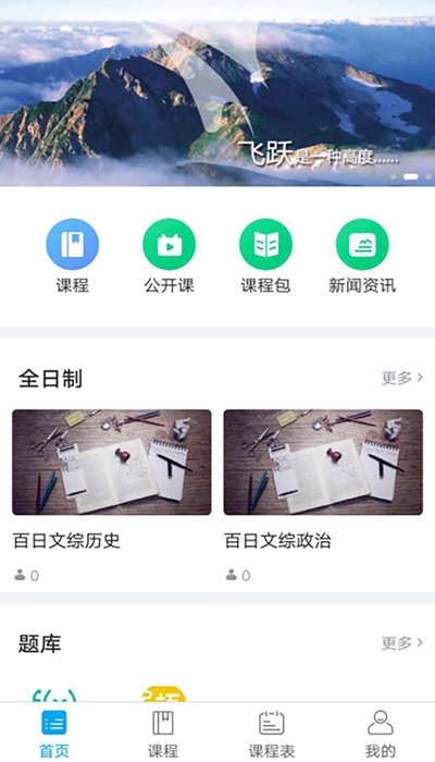 飞跃课堂在线教育  v1.0.0图1