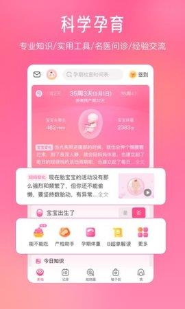 美柚经期助手  v8.43.0.0图3