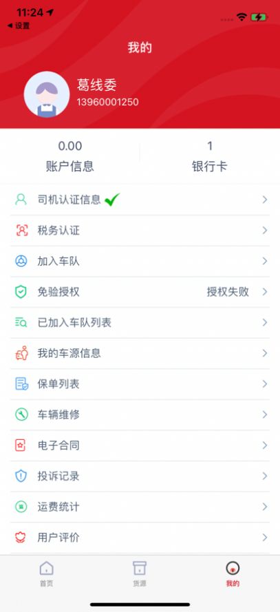 货达库司机端  v1.0.0图3