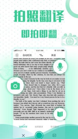 全能语音翻译  v1.0.0图2