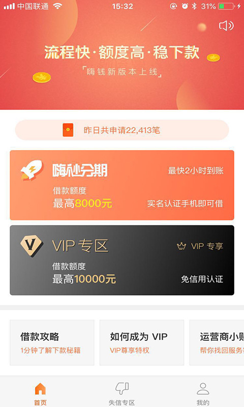 嗨钱滴滴贷app下载苹果版  v1.0.1图3