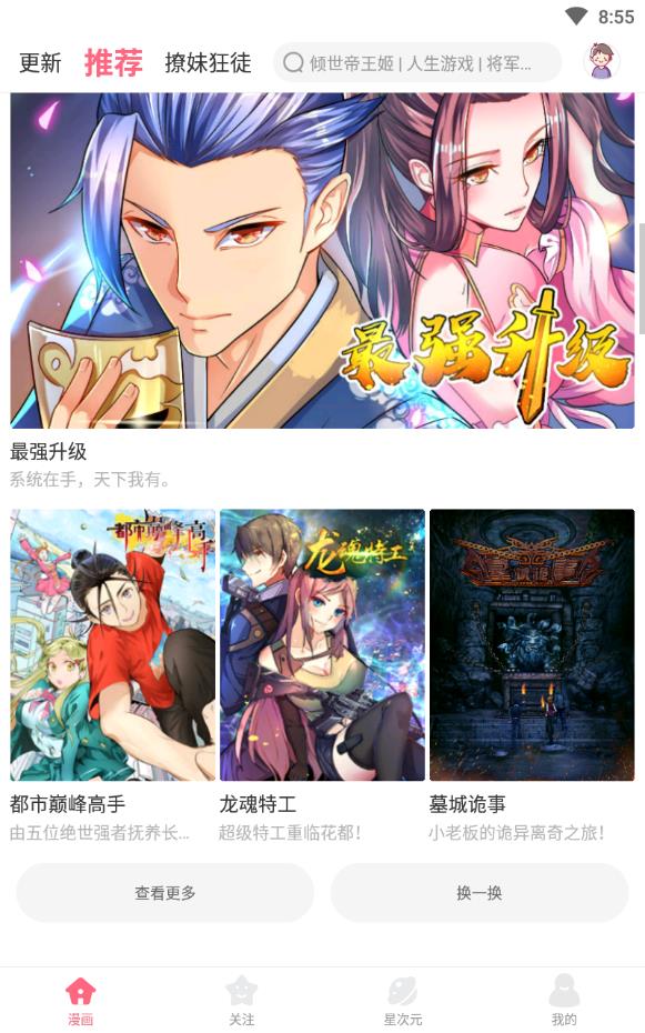 小白漫画手机版下载安装官网  v1.0.4图1