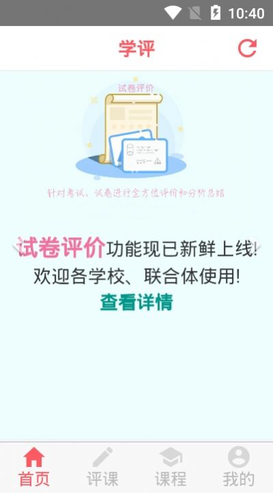 学评在线阅卷  v1.1.0图2