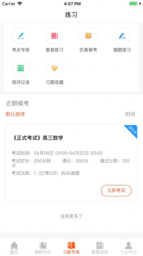 百家云学院免费版下载官网安装  v4.3.6图2