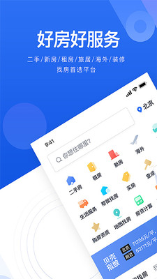 贝壳找房网页版官网  v2.35.0图2