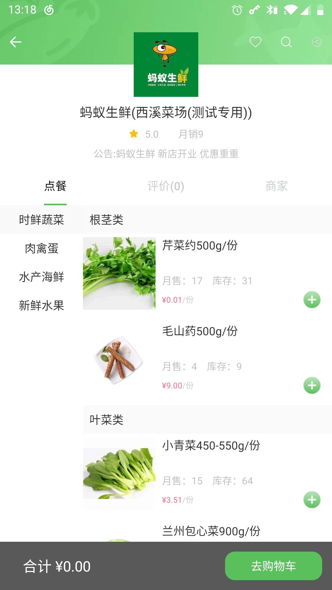 菜场买菜便宜还是app便宜  v1.0.0图3