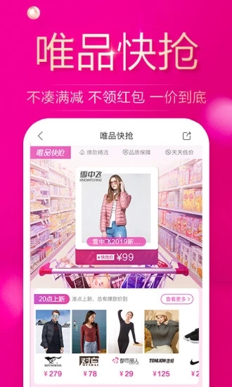 唯品会女装专场  v7.3.3图1