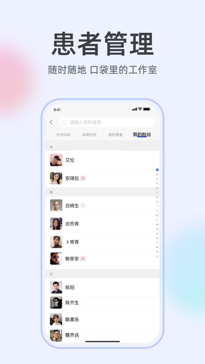 掌上有医  v2.1.5图3