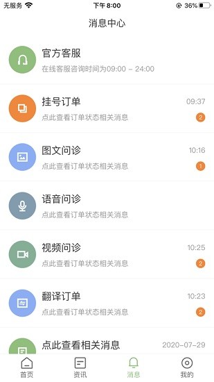 侨大夫  v1.0.22图3