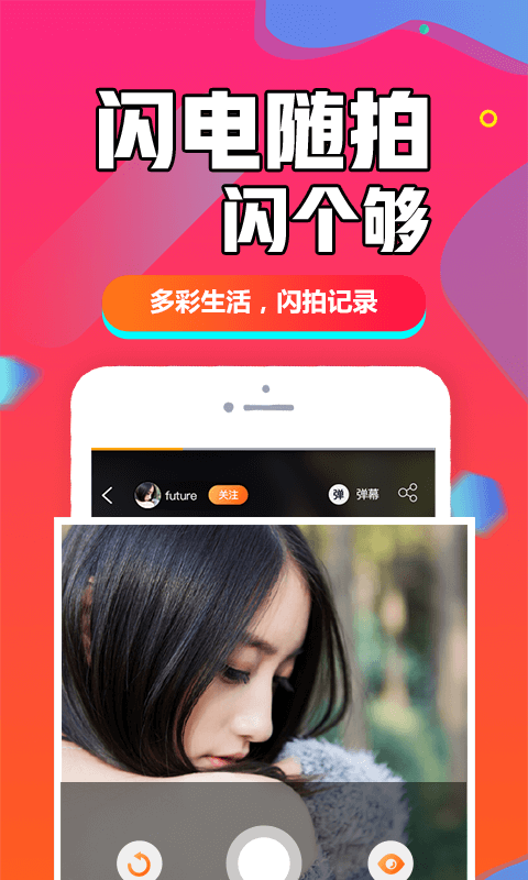 闪多多最新版下载安装  v1.0.0图2