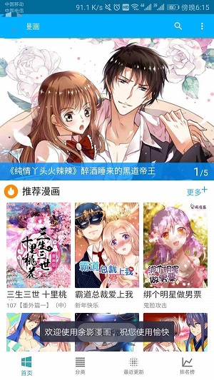 五马漫画最新版本下载安装苹果  v1.0.0图2