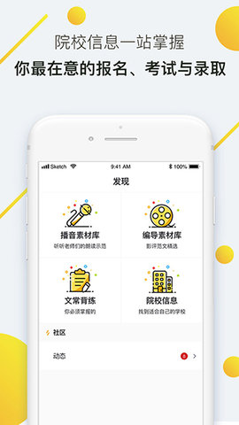 海绵艺考  v3.3.2图3