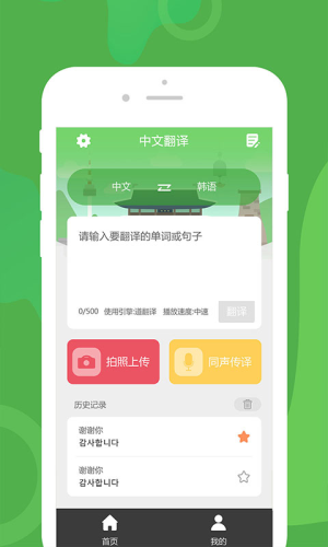 优学韩语翻译免费版下载安装苹果  v1.0.1图3