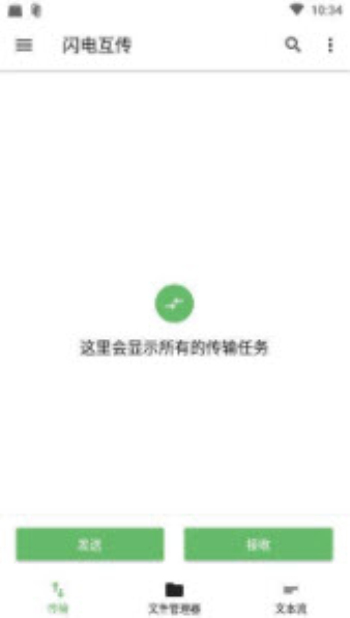 闪电互传安卓版下载  v1.0.2图3