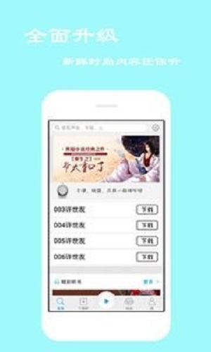 经典评书大全老版本100部在线听  v2.6.1图3