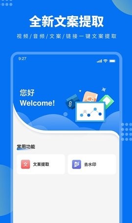 视频文案提取  v1.0.0图1