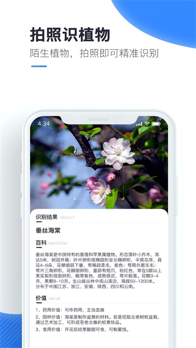 百科扫描王最新版下载安装  v1.0.0图2