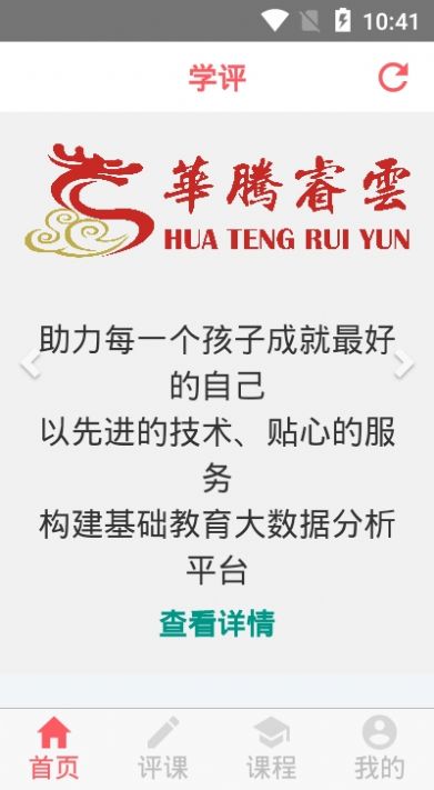 学评在线阅卷  v1.1.0图3