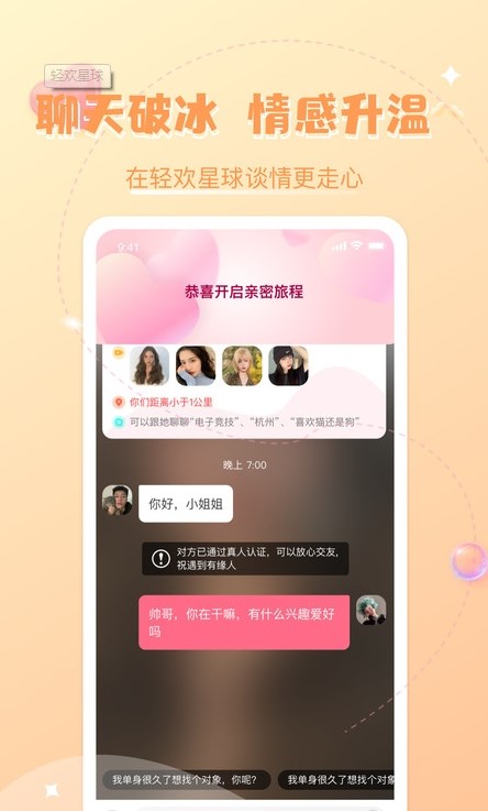 轻欢星球app下载官网苹果手机版  v2.0.3图1