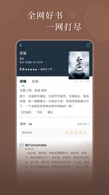 达文小说软件官方下载安装  v1.0.2图1