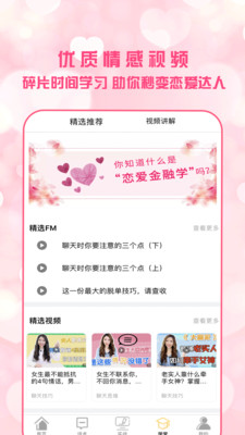 恋爱聊天术  v1.7.0图1