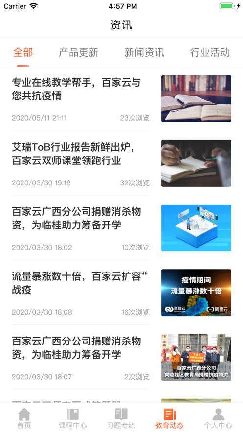 百家云学院免费版下载官网安装