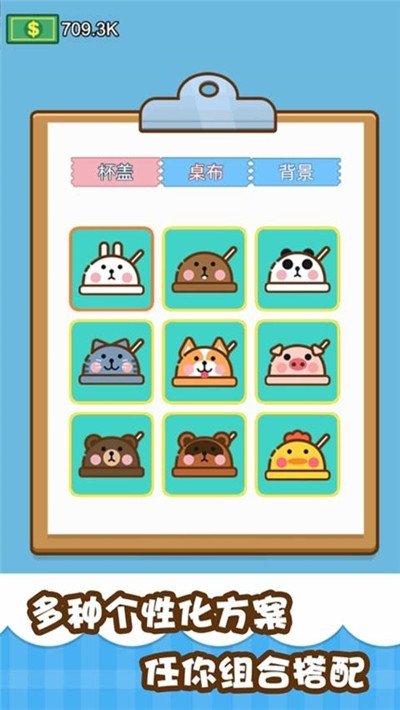 我的奶茶屋  v1.1.2图2