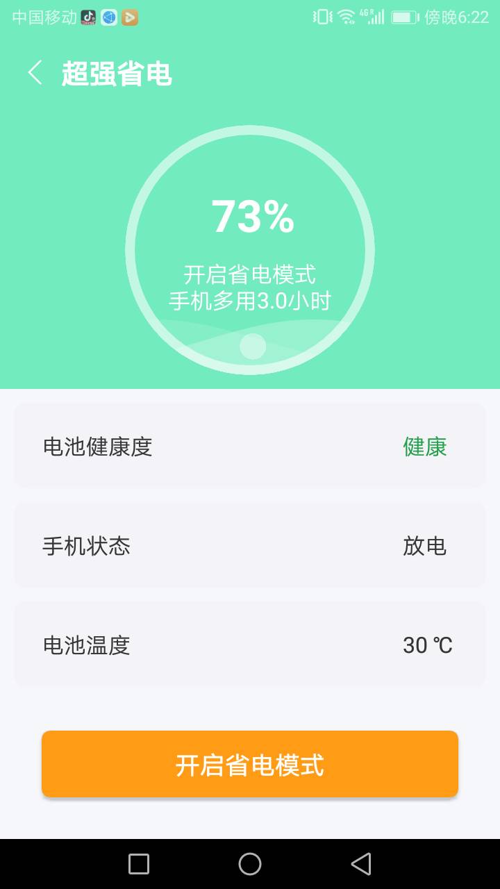 易清安全管家  v1.0.0图1