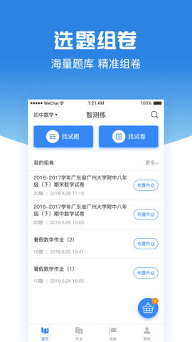 智测练  v1.0.6图3