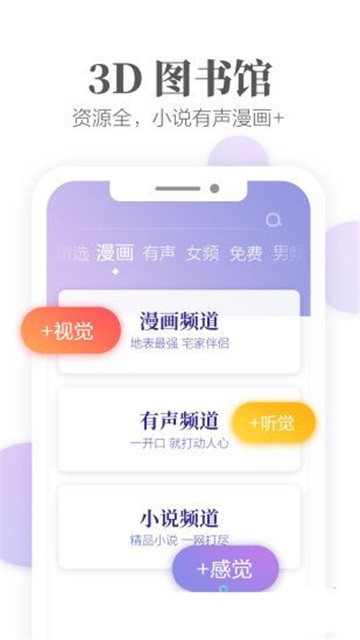 文思小说软件下载安装手机版最新免费  v1.0图4