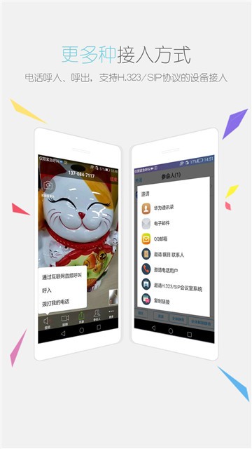 瞩目国际版会议app下载  v1.0图3