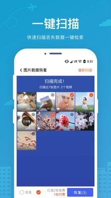 手机数据恢复大师app软件下载安装免费版本  v2.2.0图2