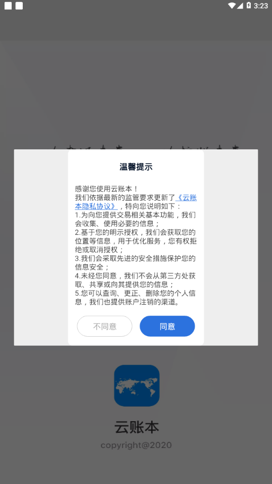 云账本极速版app下载安装账本极速版  v5.6.3图1