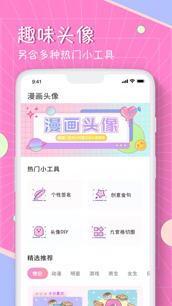 漫画头像  v1.0图3