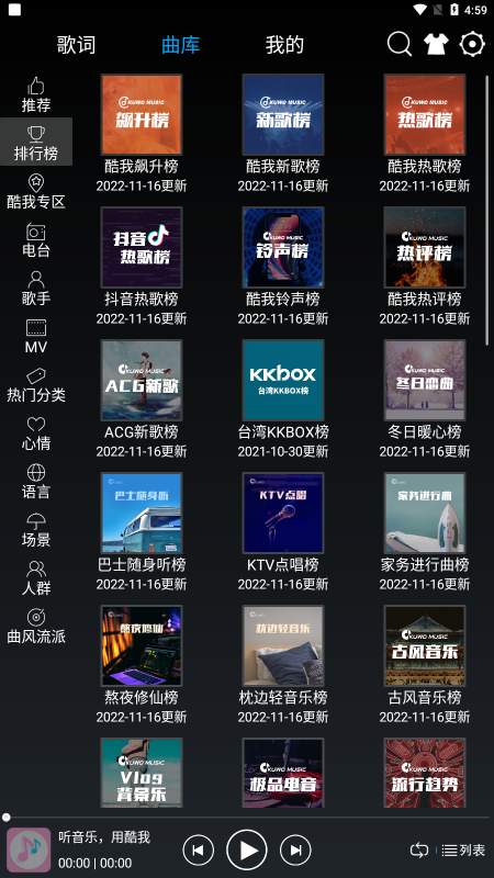 快听音乐app免费版下载苹果手机安装  v1.0.1图1