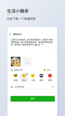 青桔日记手机版下载安装最新版苹果  v1.0.7图3