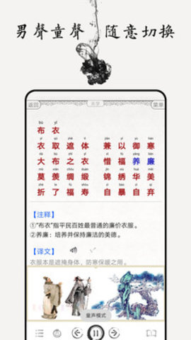 德育启蒙  v4.1图1