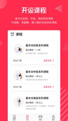 趣练舞  v2.5.3图1