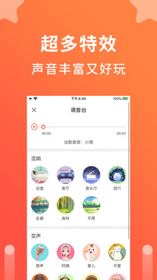 语音聊天变声器手机版免费下载苹果  v1.0.1图2