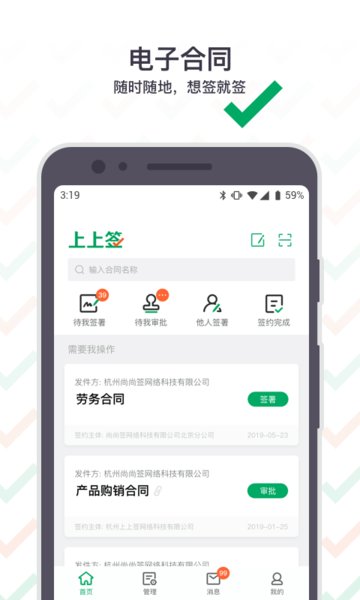 上上签电子签约平台  v5.0.5图1