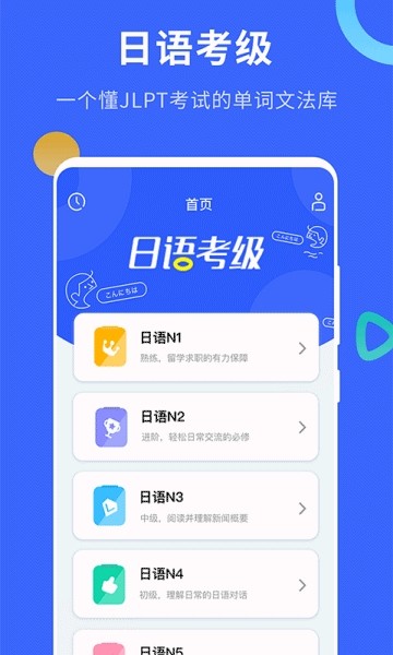 日语考级最新版app  v1.5.9图2